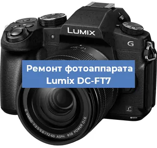 Замена стекла на фотоаппарате Lumix DC-FT7 в Тюмени